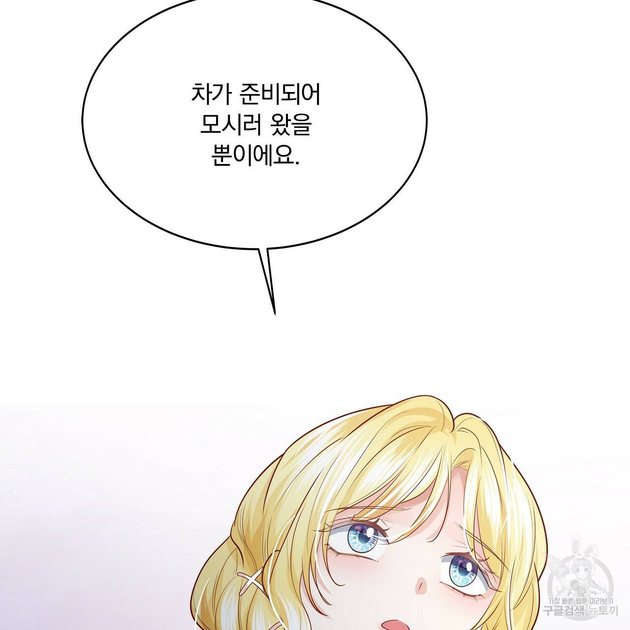 잠 못 드는 시녀의 밤 6화 154