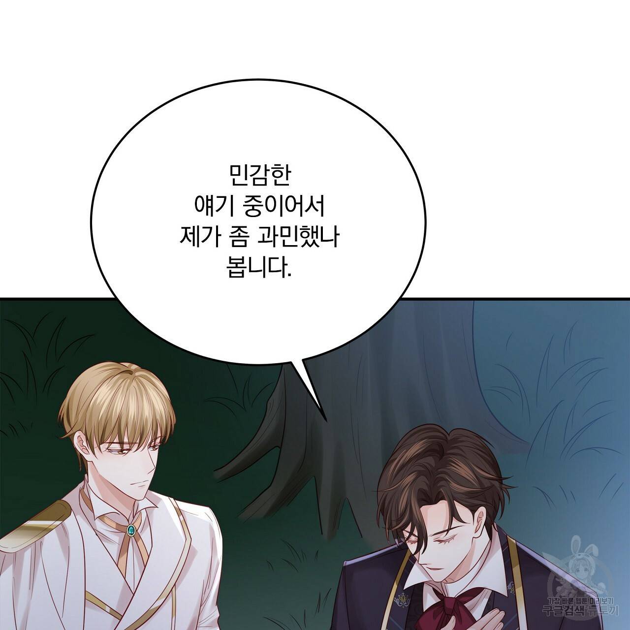 잠 못 드는 시녀의 밤 6화 164