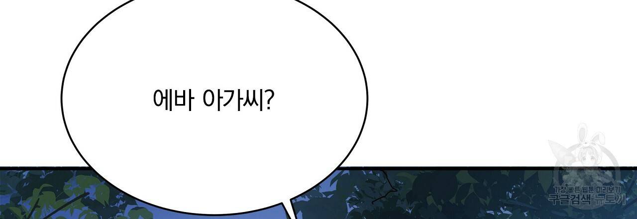 잠 못 드는 시녀의 밤 6화 182
