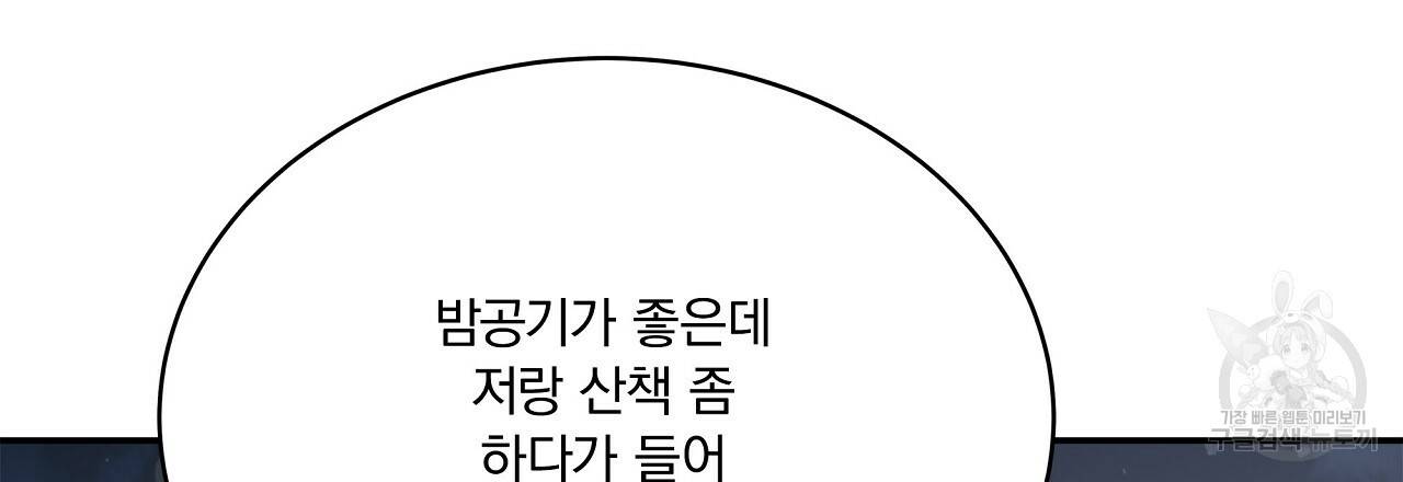 잠 못 드는 시녀의 밤 6화 185