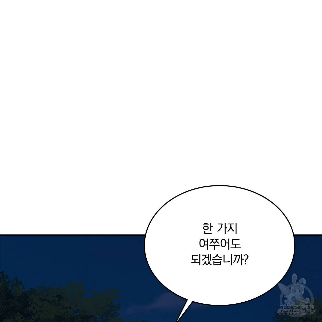 잠 못 드는 시녀의 밤 6화 205