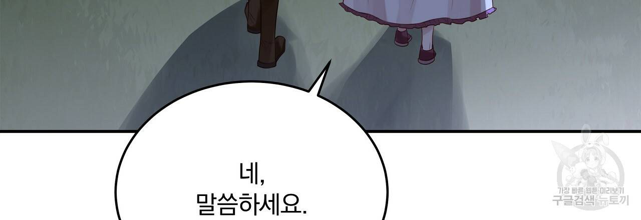 잠 못 드는 시녀의 밤 6화 207