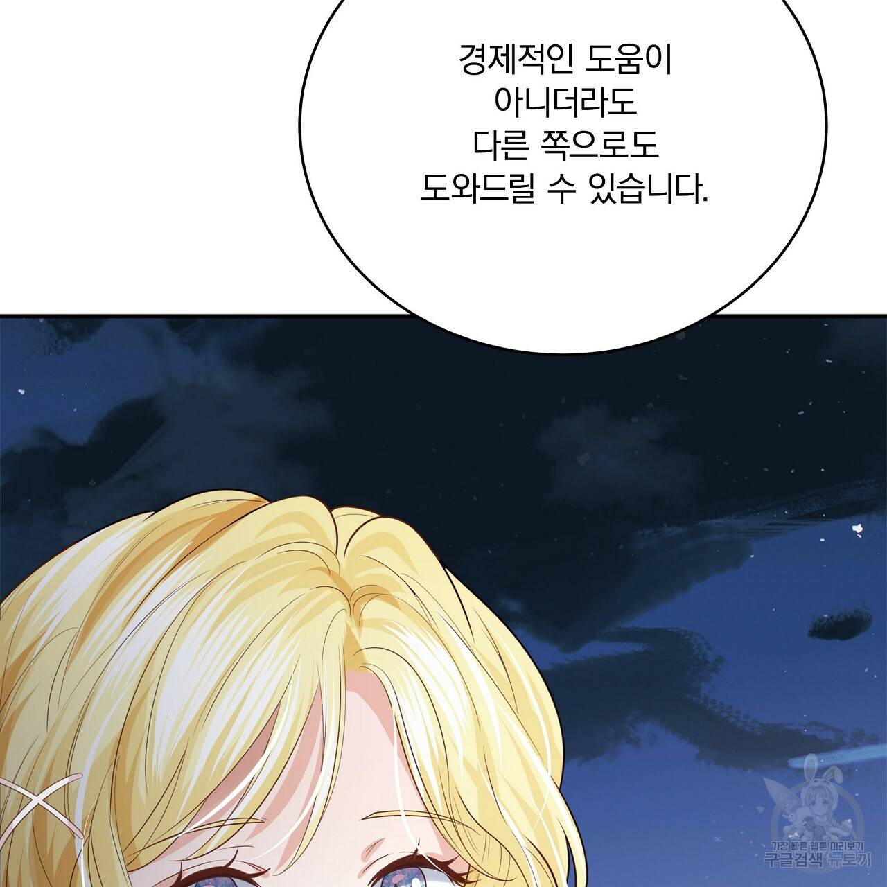잠 못 드는 시녀의 밤 6화 249