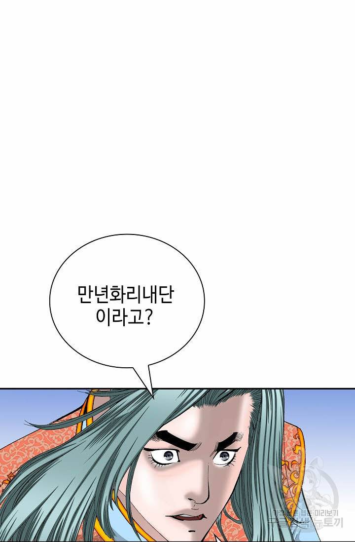 태상교주 숙수되다 150화 2
