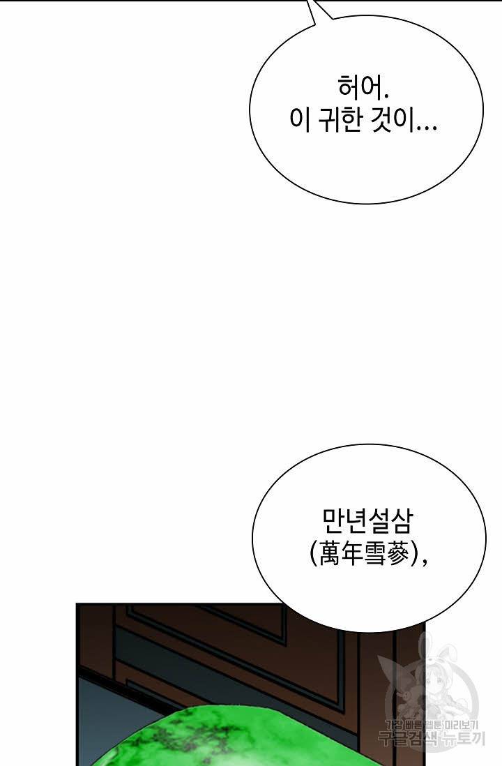 태상교주 숙수되다 150화 3