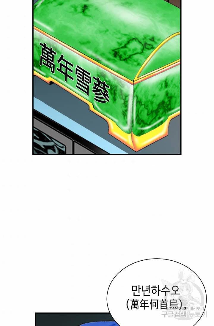 태상교주 숙수되다 150화 4