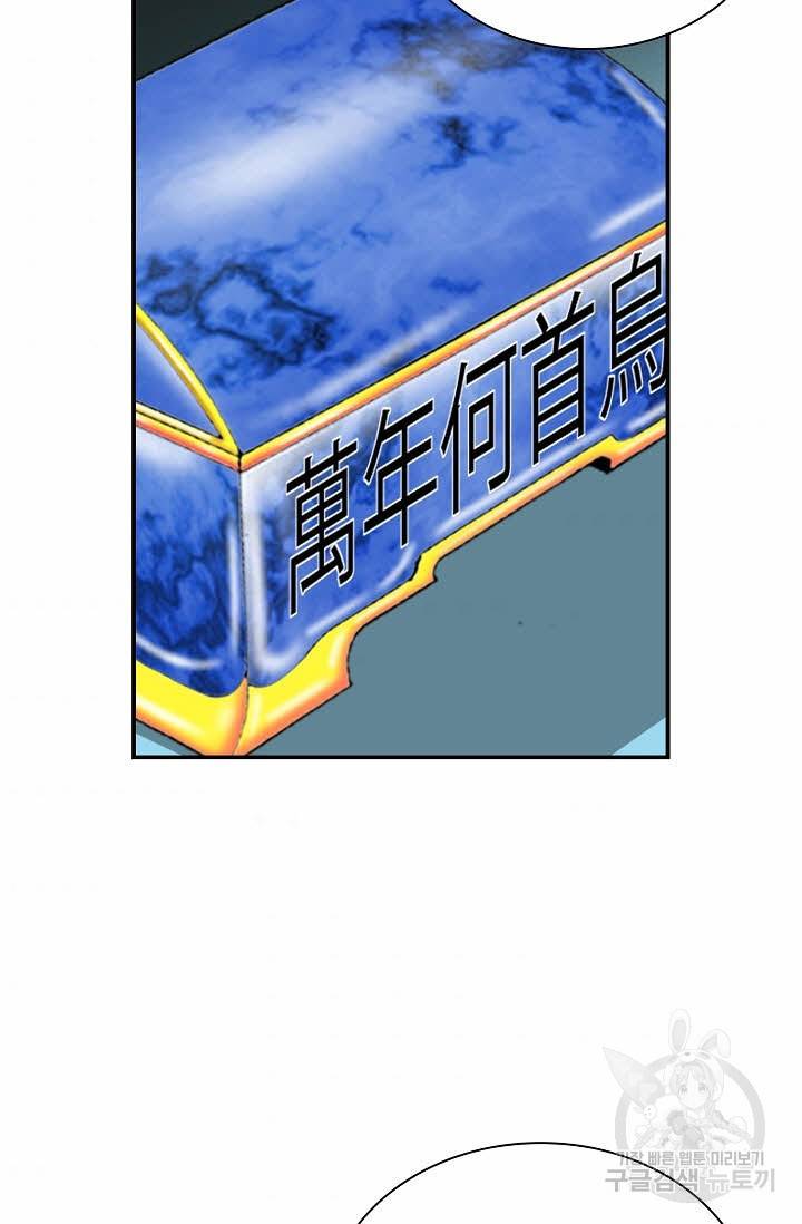 태상교주 숙수되다 150화 5