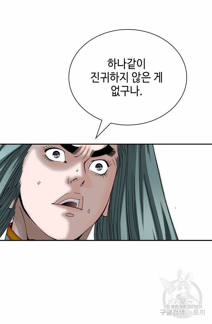 태상교주 숙수되다 150화 7