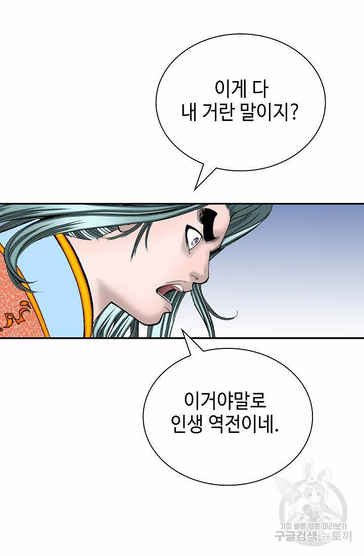 태상교주 숙수되다 150화 8