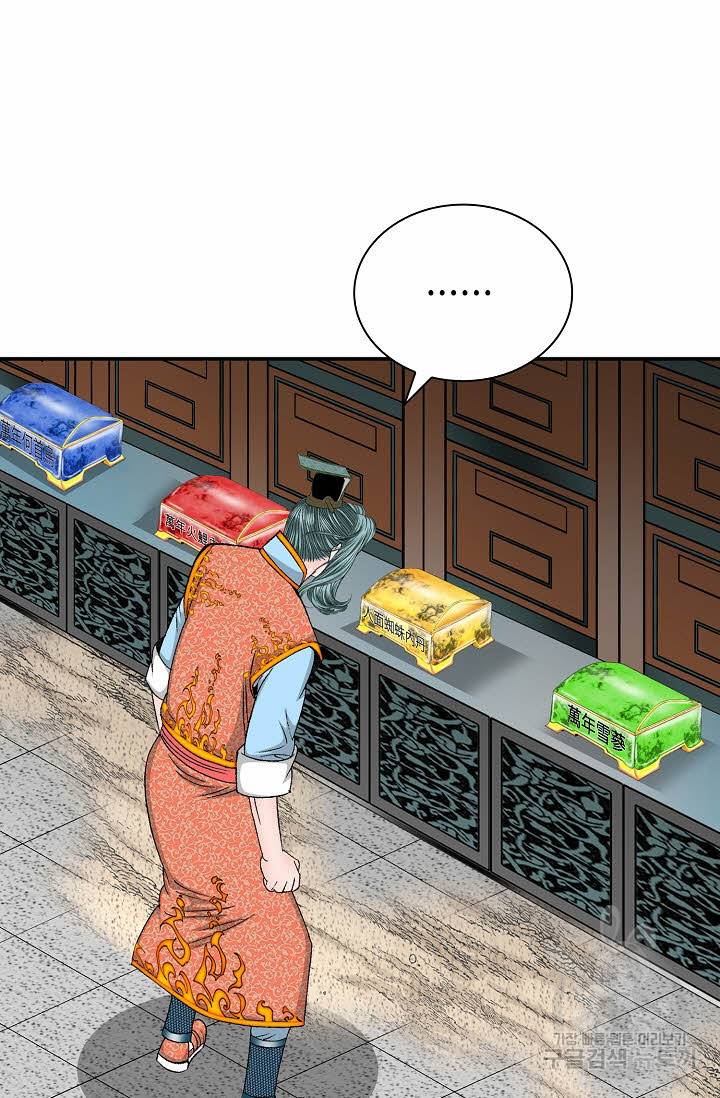 태상교주 숙수되다 150화 9