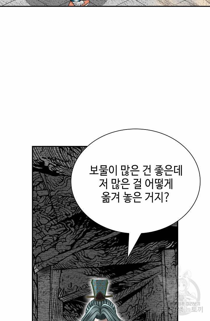태상교주 숙수되다 150화 10
