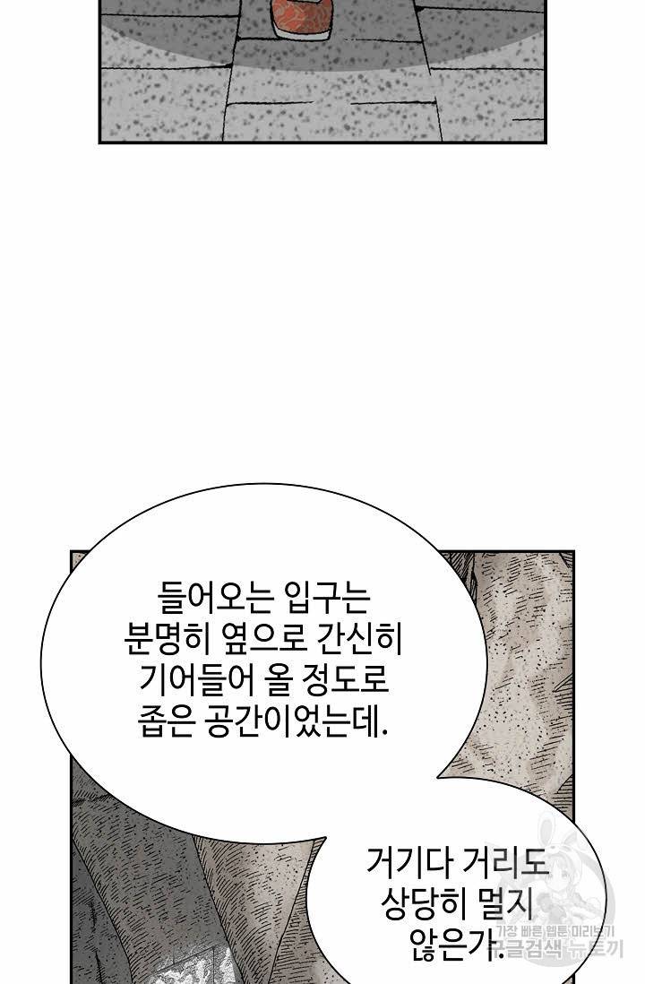 태상교주 숙수되다 150화 12