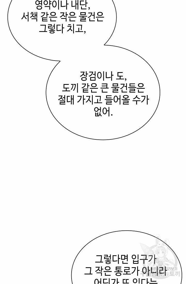 태상교주 숙수되다 150화 14