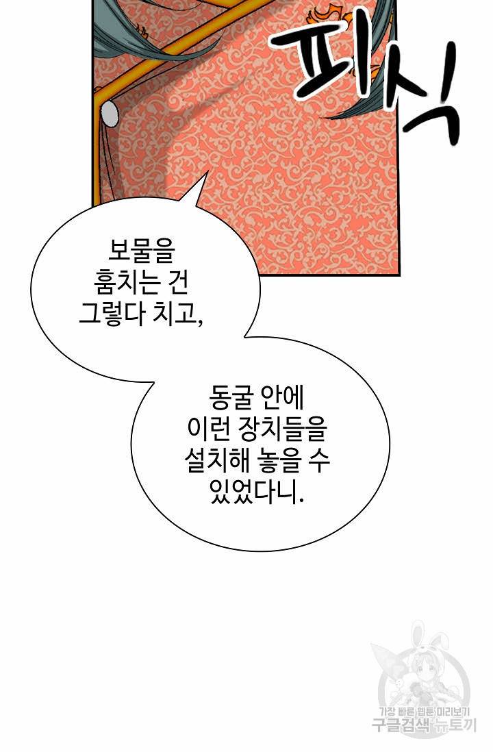 태상교주 숙수되다 150화 23