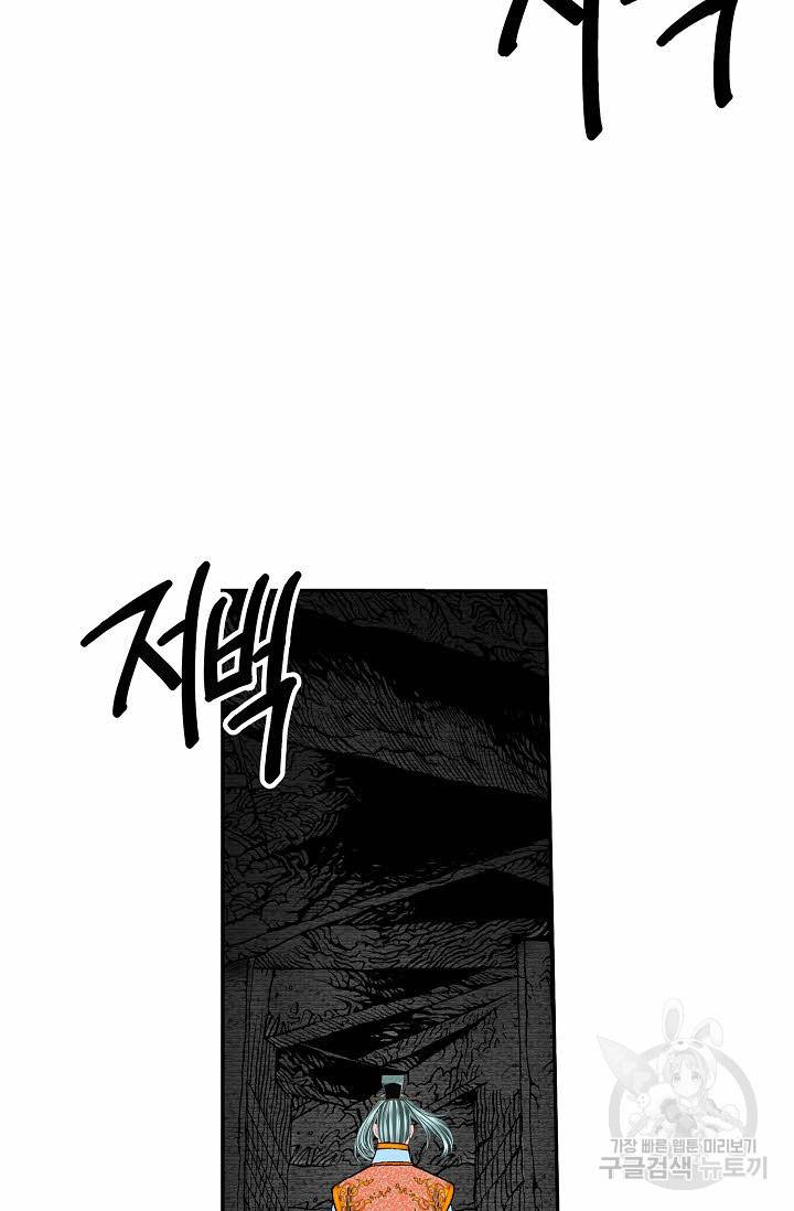 태상교주 숙수되다 150화 25
