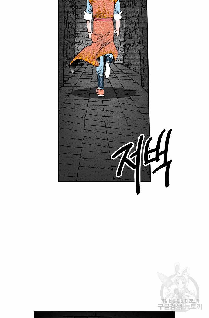 태상교주 숙수되다 150화 26