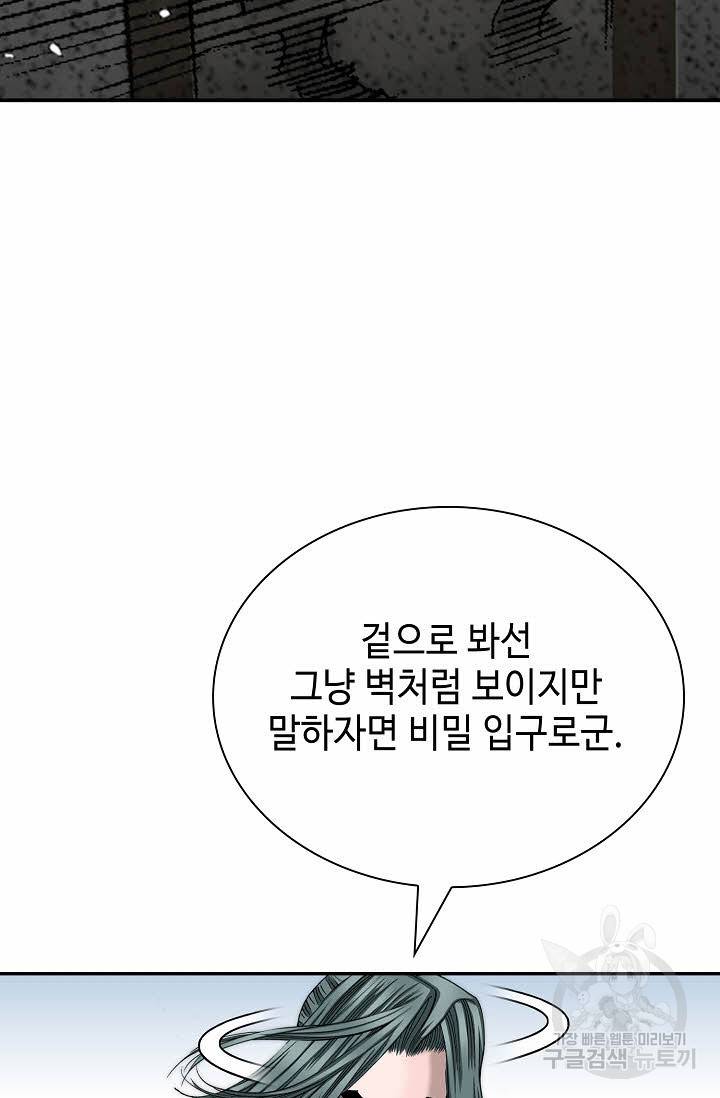 태상교주 숙수되다 150화 37