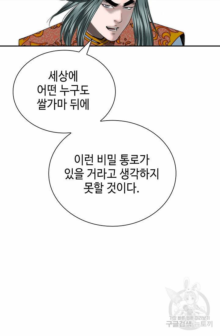 태상교주 숙수되다 150화 38