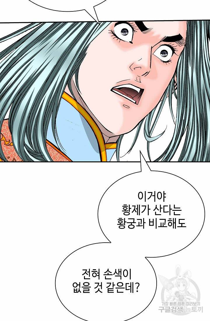태상교주 숙수되다 150화 47