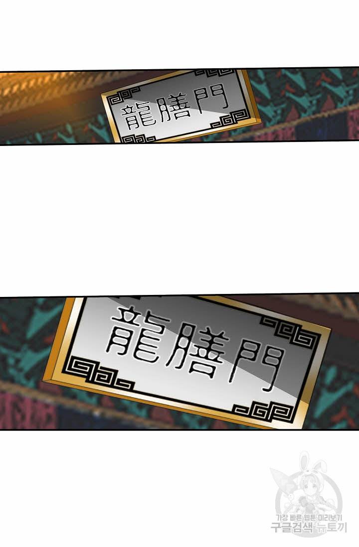 태상교주 숙수되다 150화 49
