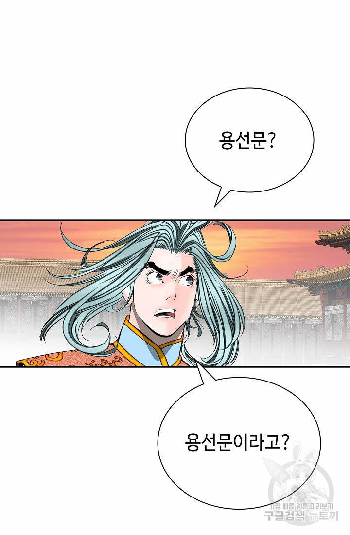 태상교주 숙수되다 150화 50