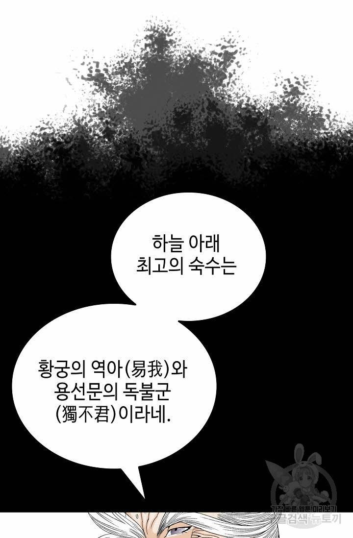 태상교주 숙수되다 150화 52