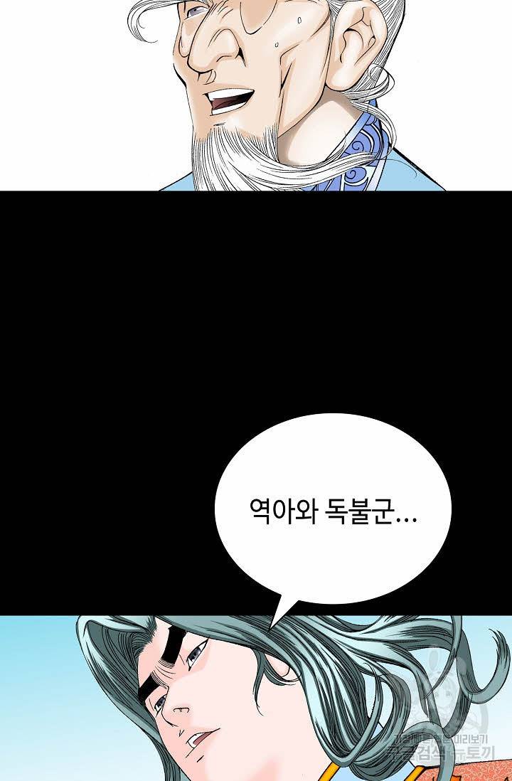 태상교주 숙수되다 150화 53