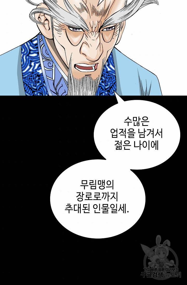 태상교주 숙수되다 150화 55