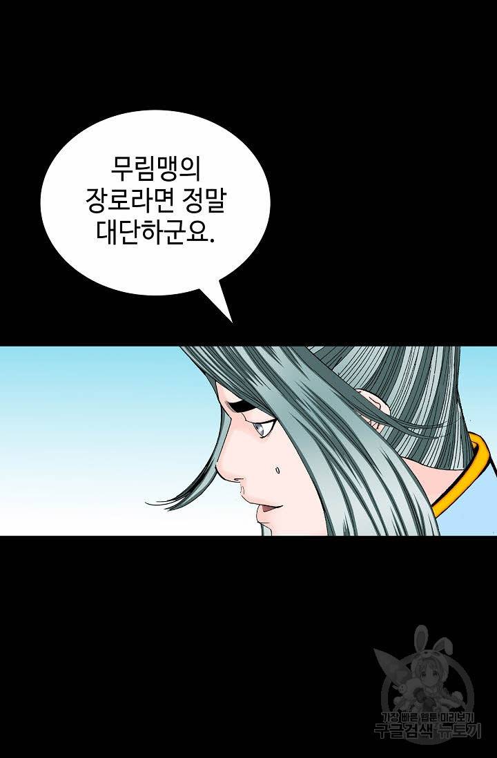 태상교주 숙수되다 150화 56