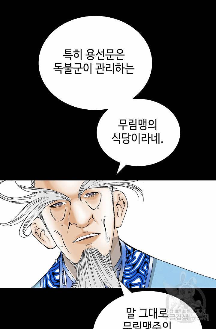 태상교주 숙수되다 150화 57