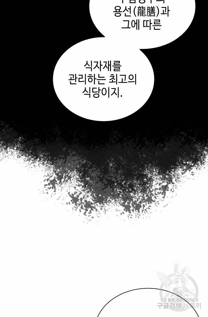 태상교주 숙수되다 150화 58