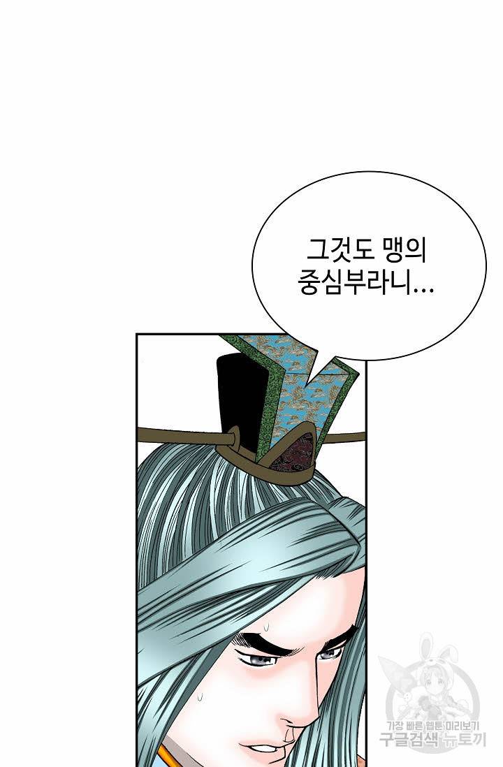 태상교주 숙수되다 150화 60