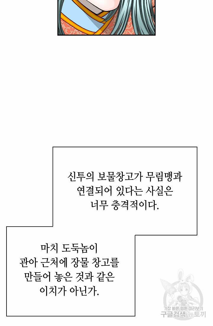 태상교주 숙수되다 150화 61