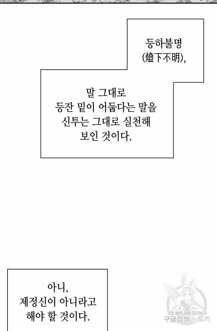 태상교주 숙수되다 150화 63