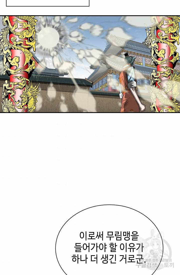 태상교주 숙수되다 150화 64