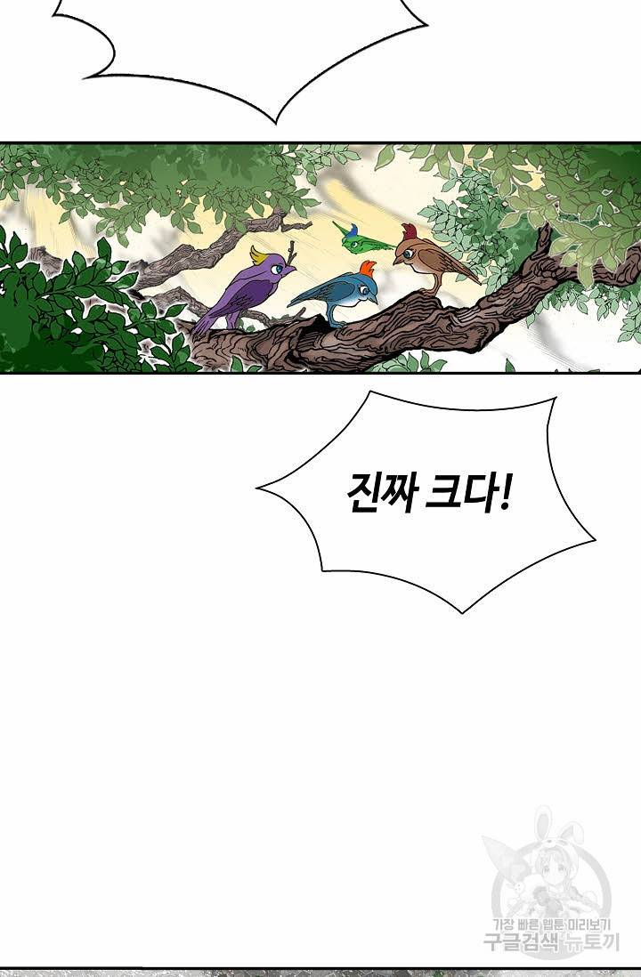 태상교주 숙수되다 150화 68