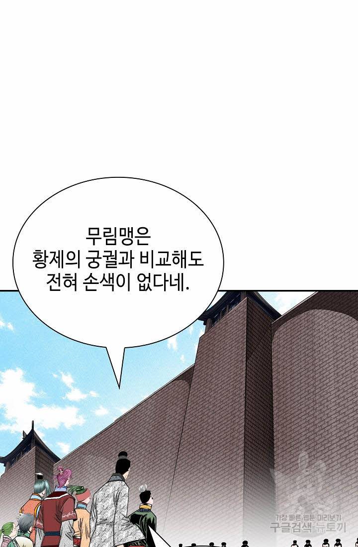 태상교주 숙수되다 150화 70