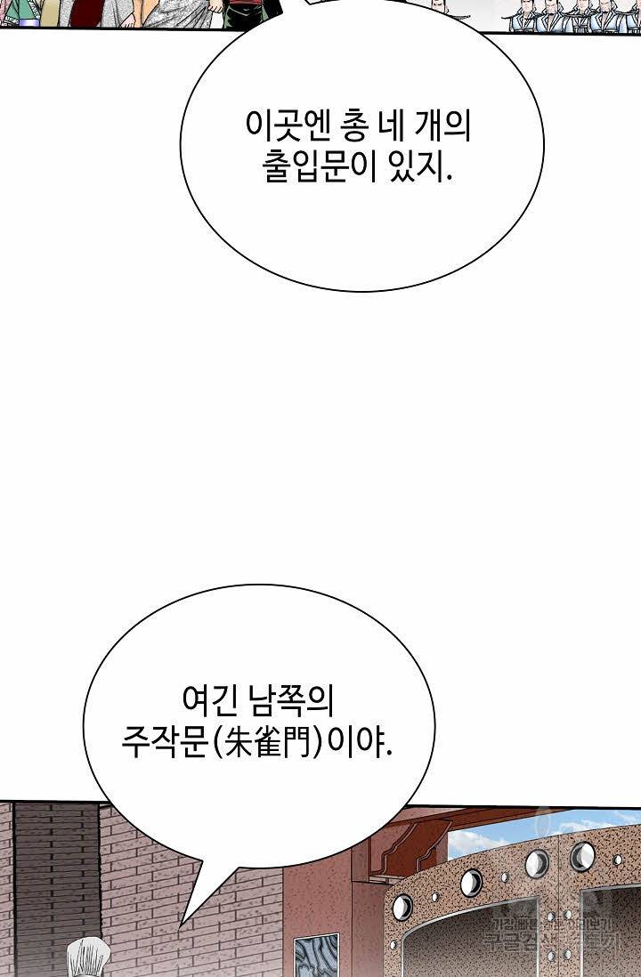 태상교주 숙수되다 150화 71