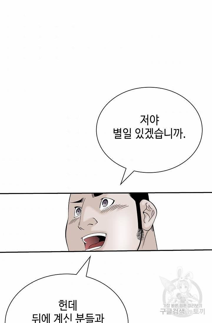 태상교주 숙수되다 150화 75