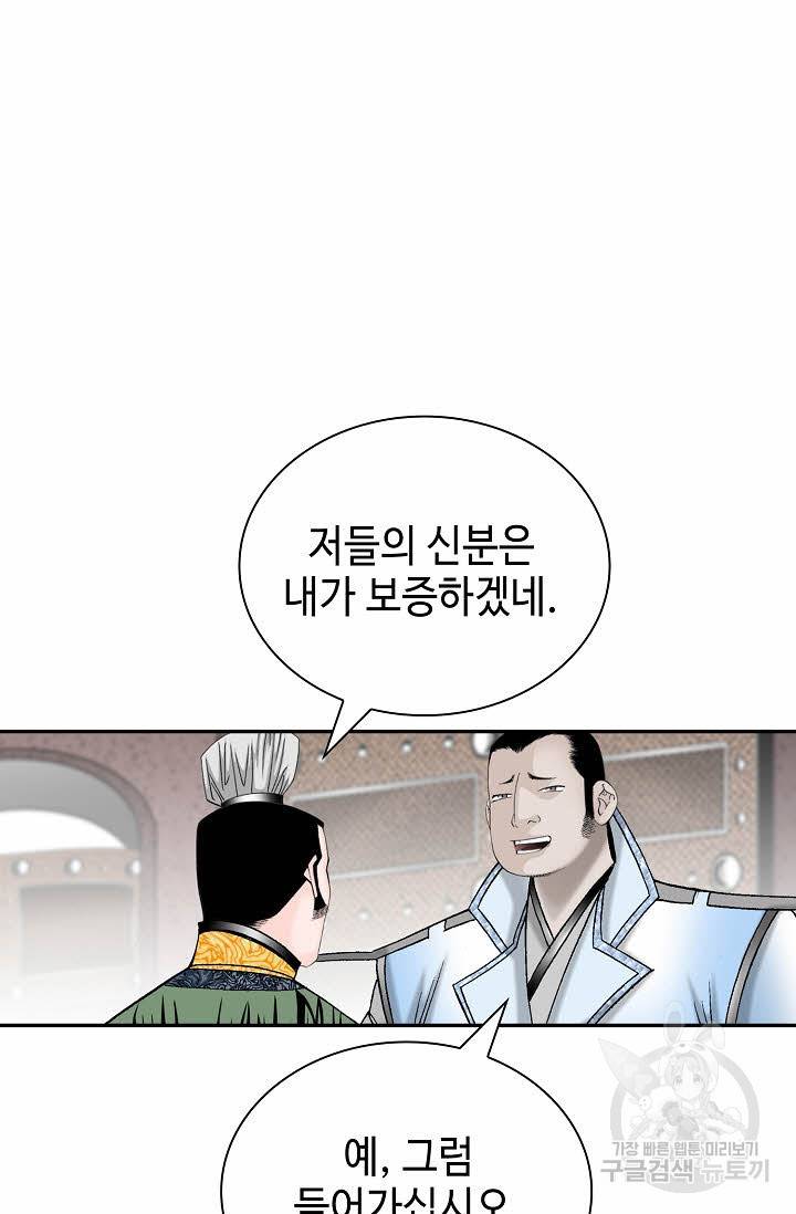 태상교주 숙수되다 150화 77