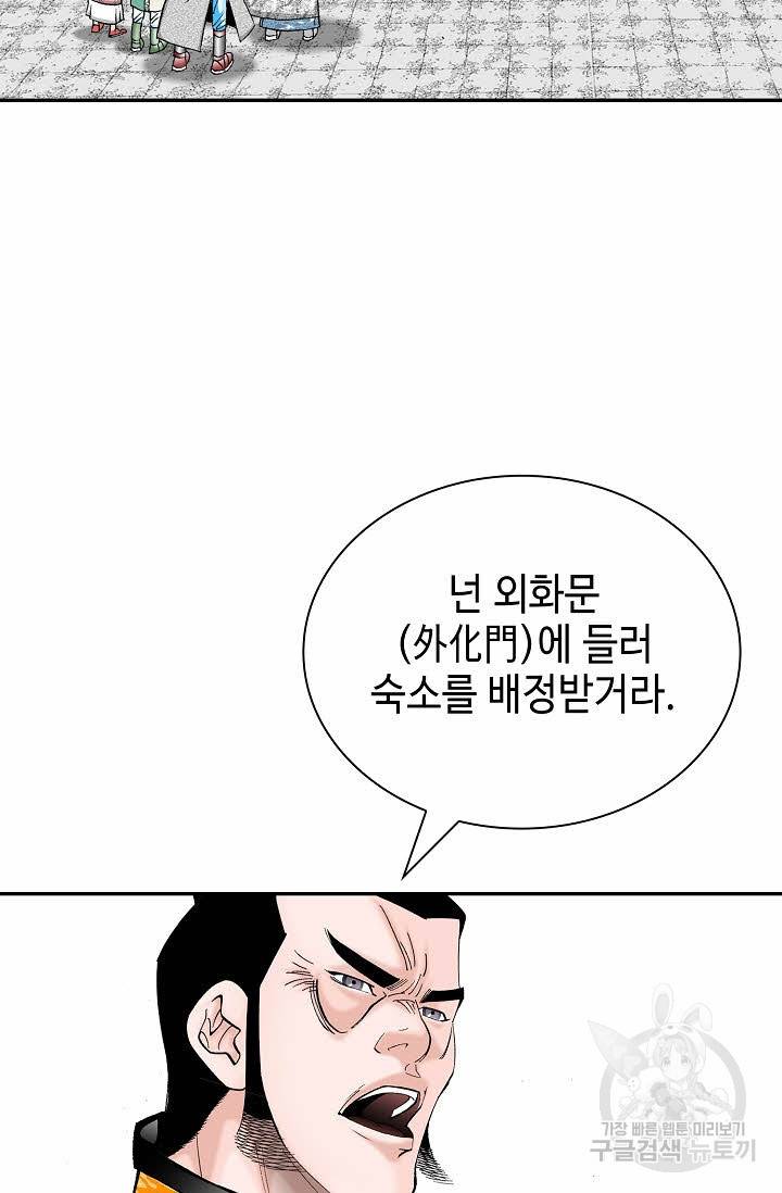 태상교주 숙수되다 150화 79