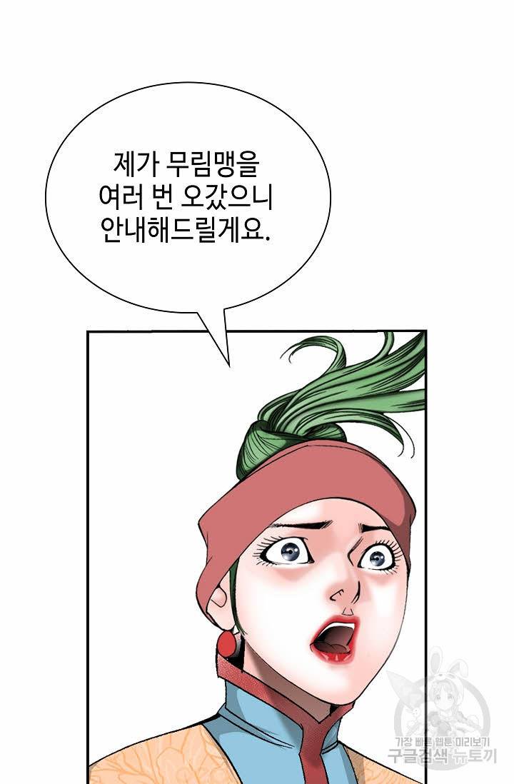 태상교주 숙수되다 150화 81