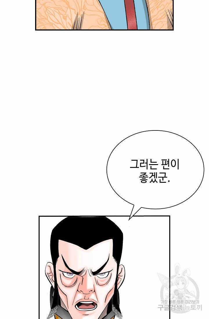태상교주 숙수되다 150화 82