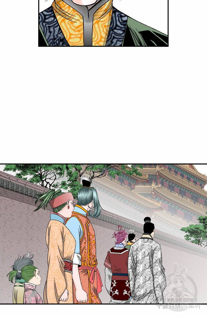 태상교주 숙수되다 150화 83