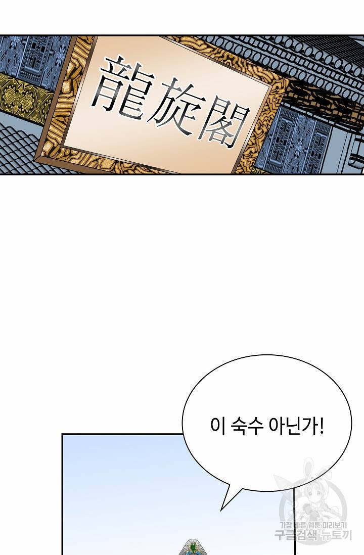 태상교주 숙수되다 150화 87