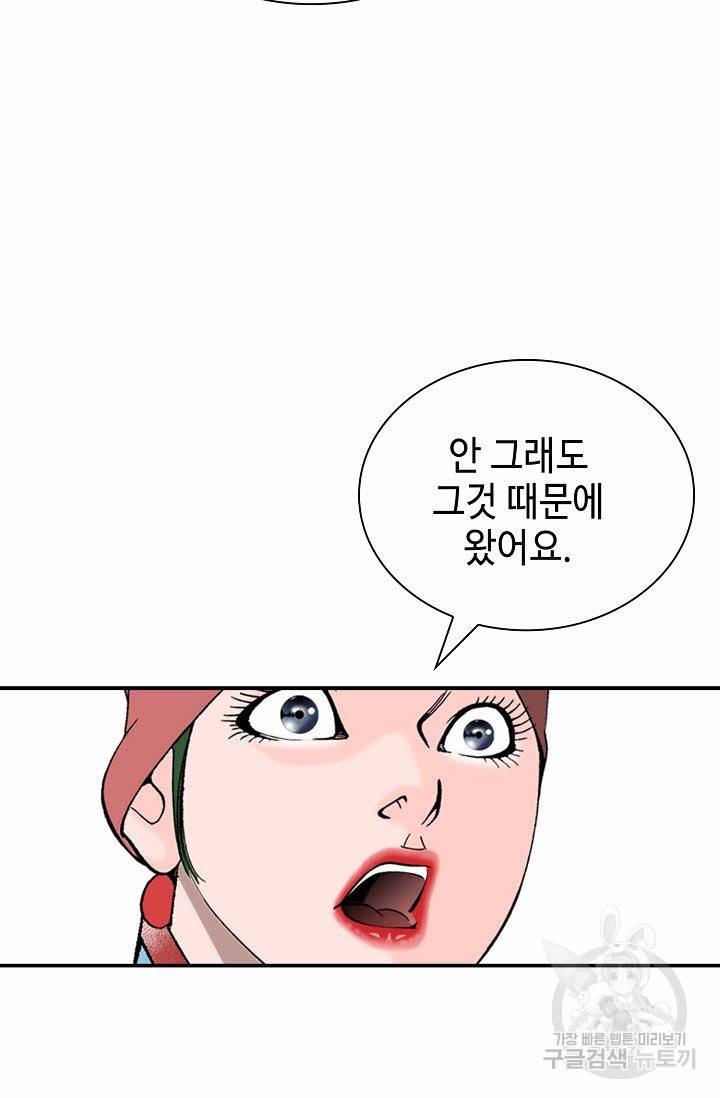 태상교주 숙수되다 150화 91