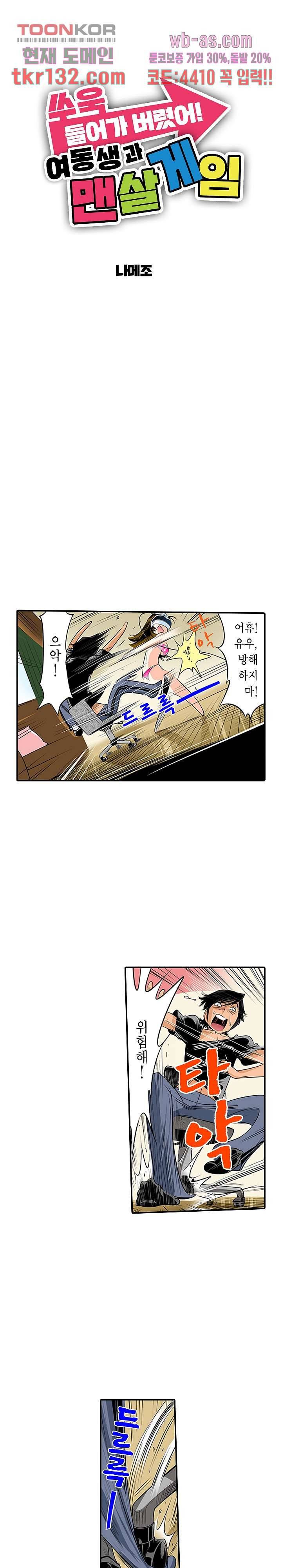 쑤욱 들어가 버렸어! 여동생과 맨살 게임 24화 1