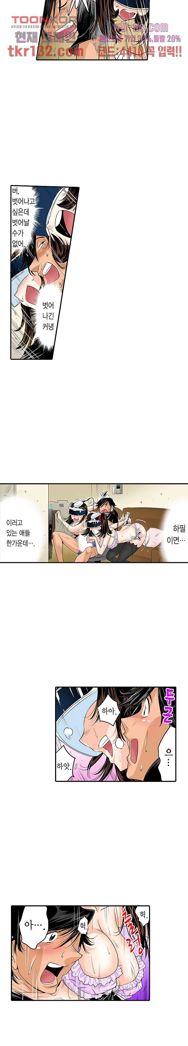 쑤욱 들어가 버렸어! 여동생과 맨살 게임 24화 3