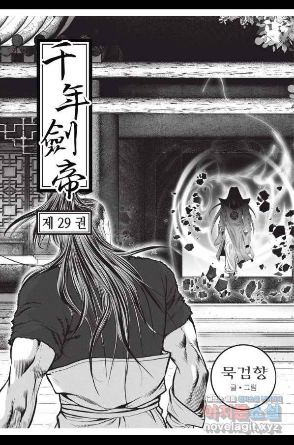 천년검제 85화 2