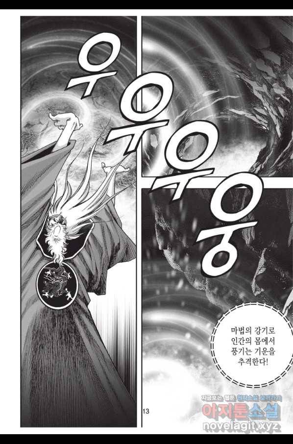 천년검제 85화 12
